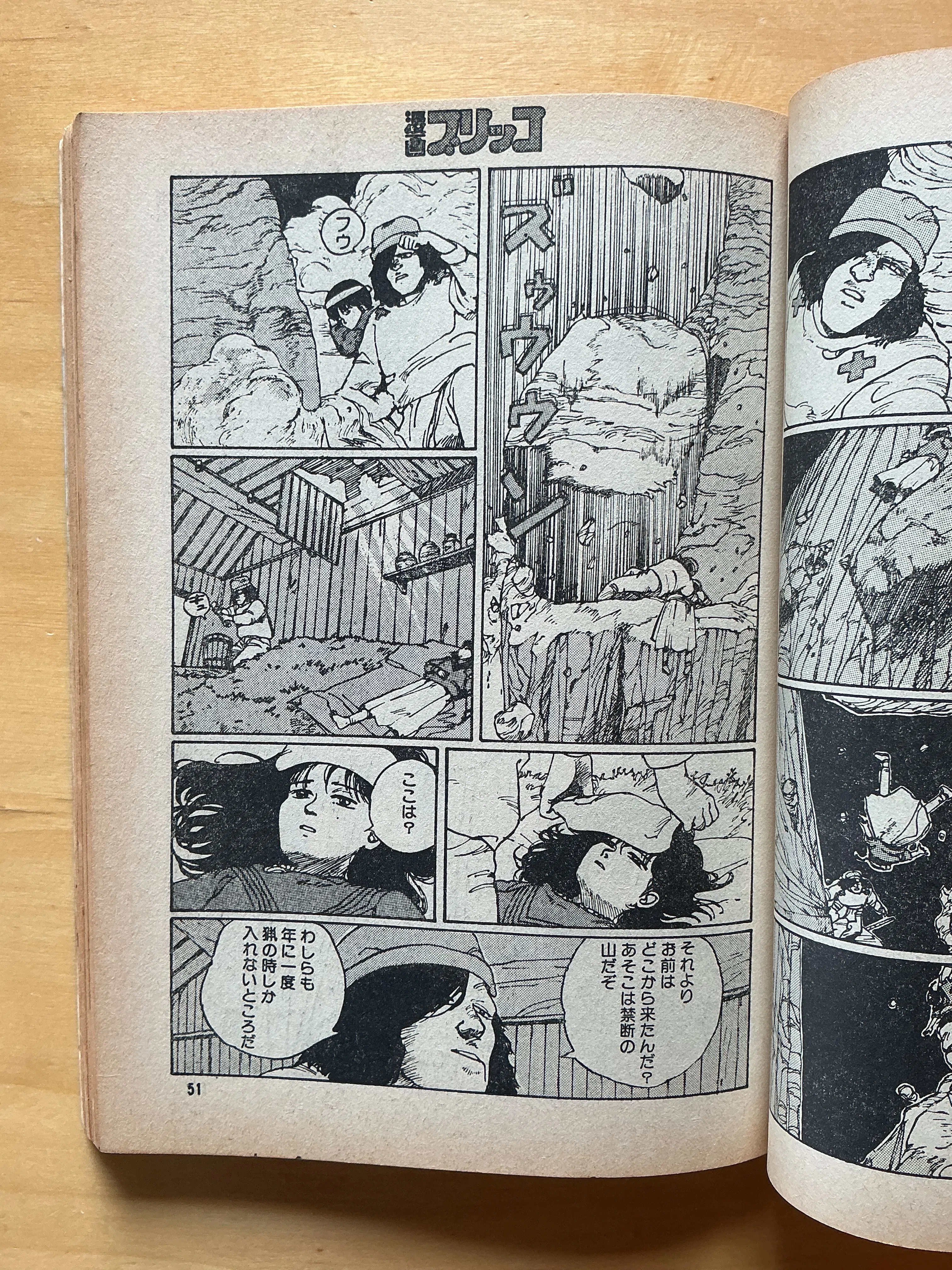 漫画ブリッコ』1985年5月号｜宇野ぬげた
