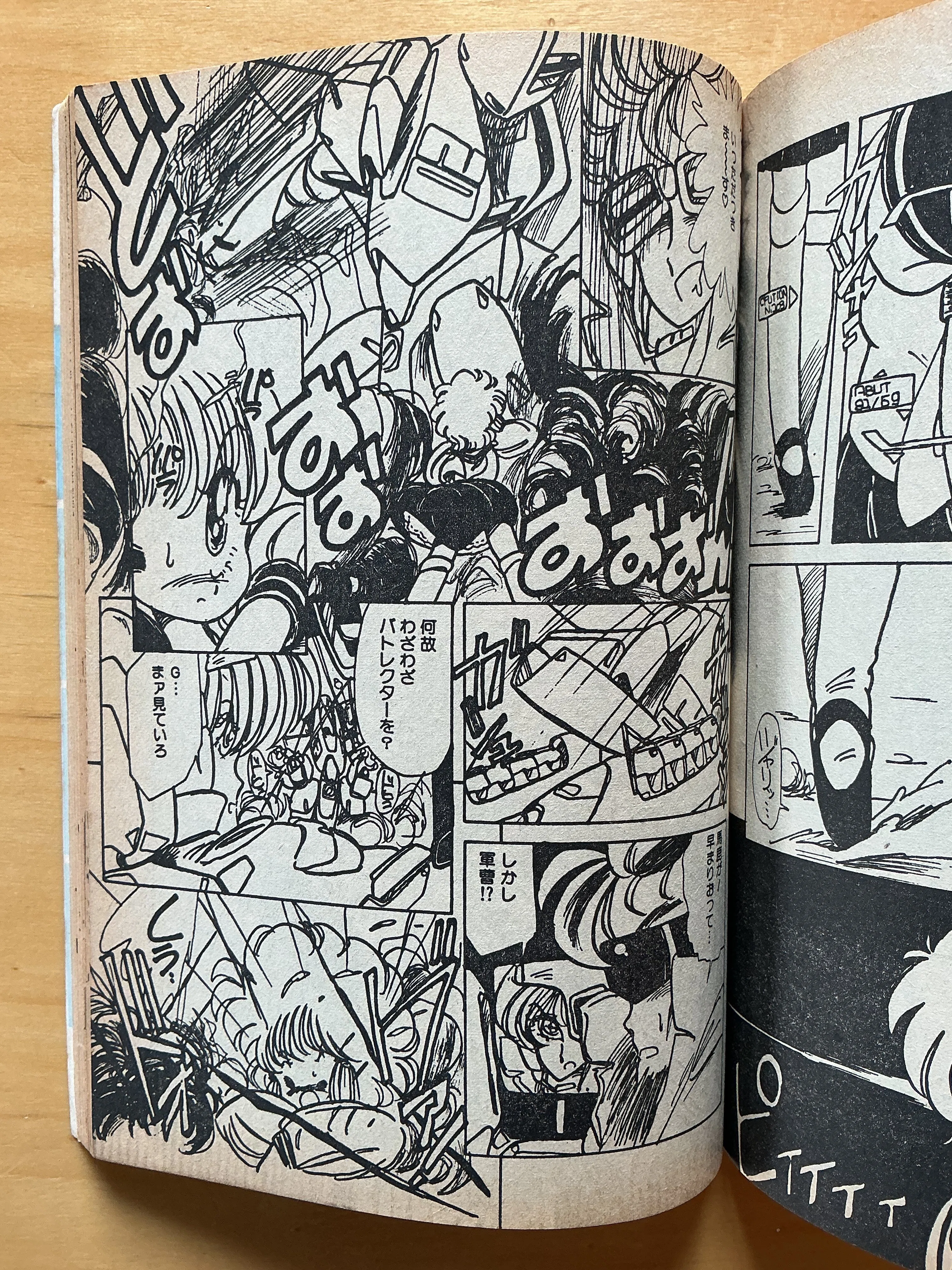 漫画ブリッコ』1985年5月号｜宇野ぬげた