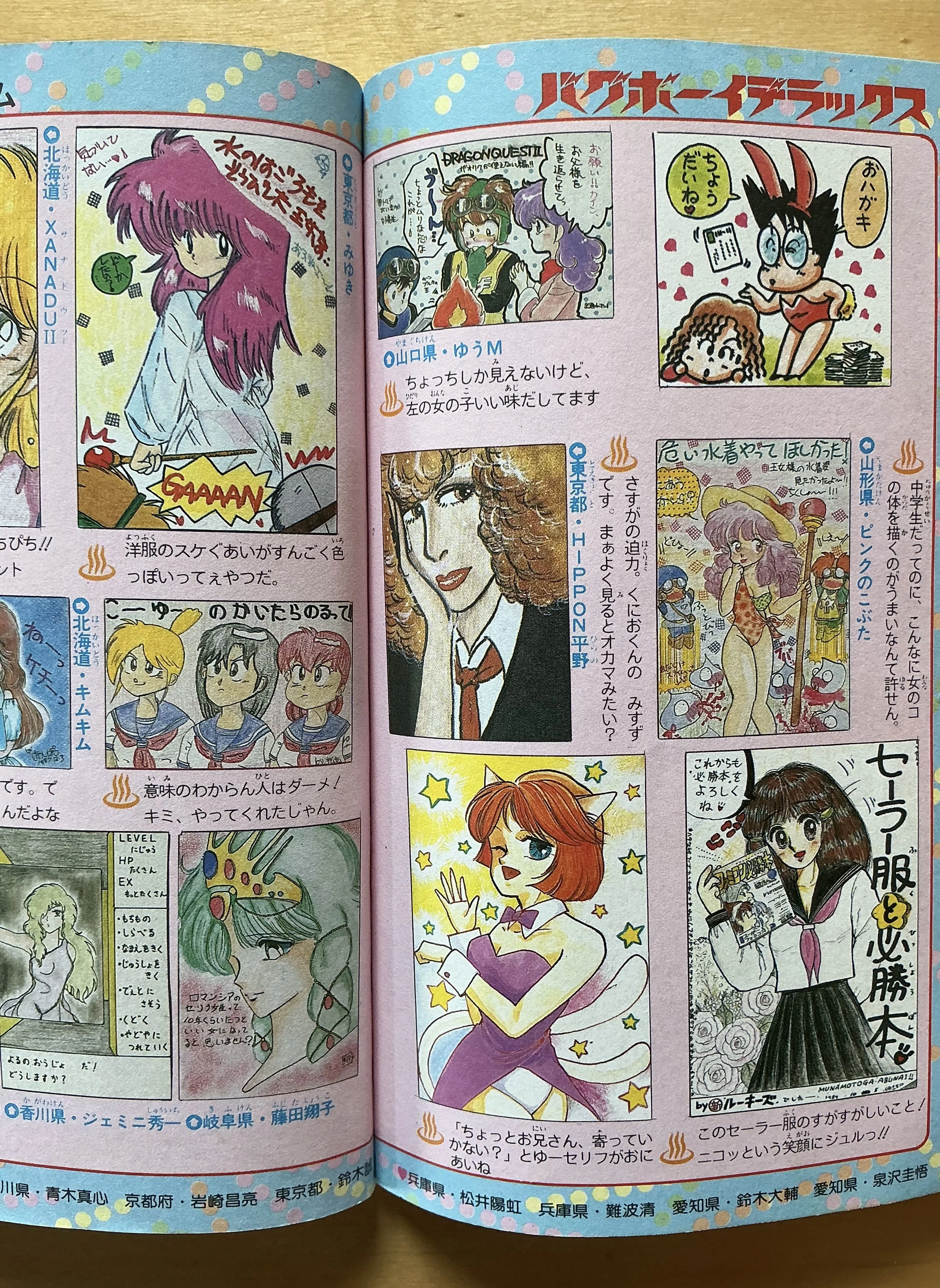 ファミコン必勝本 フライデースペシャル69『バグボーイデラックス