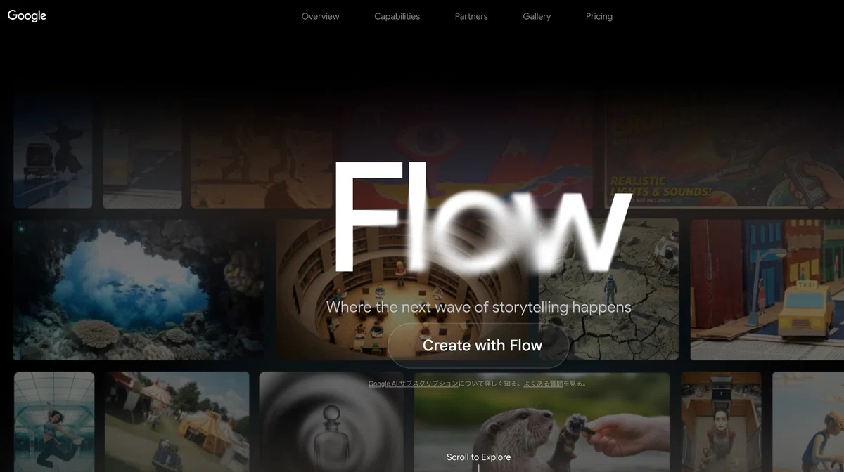 Nano Banana Proが使えるサイト「Flow」のトップ画面