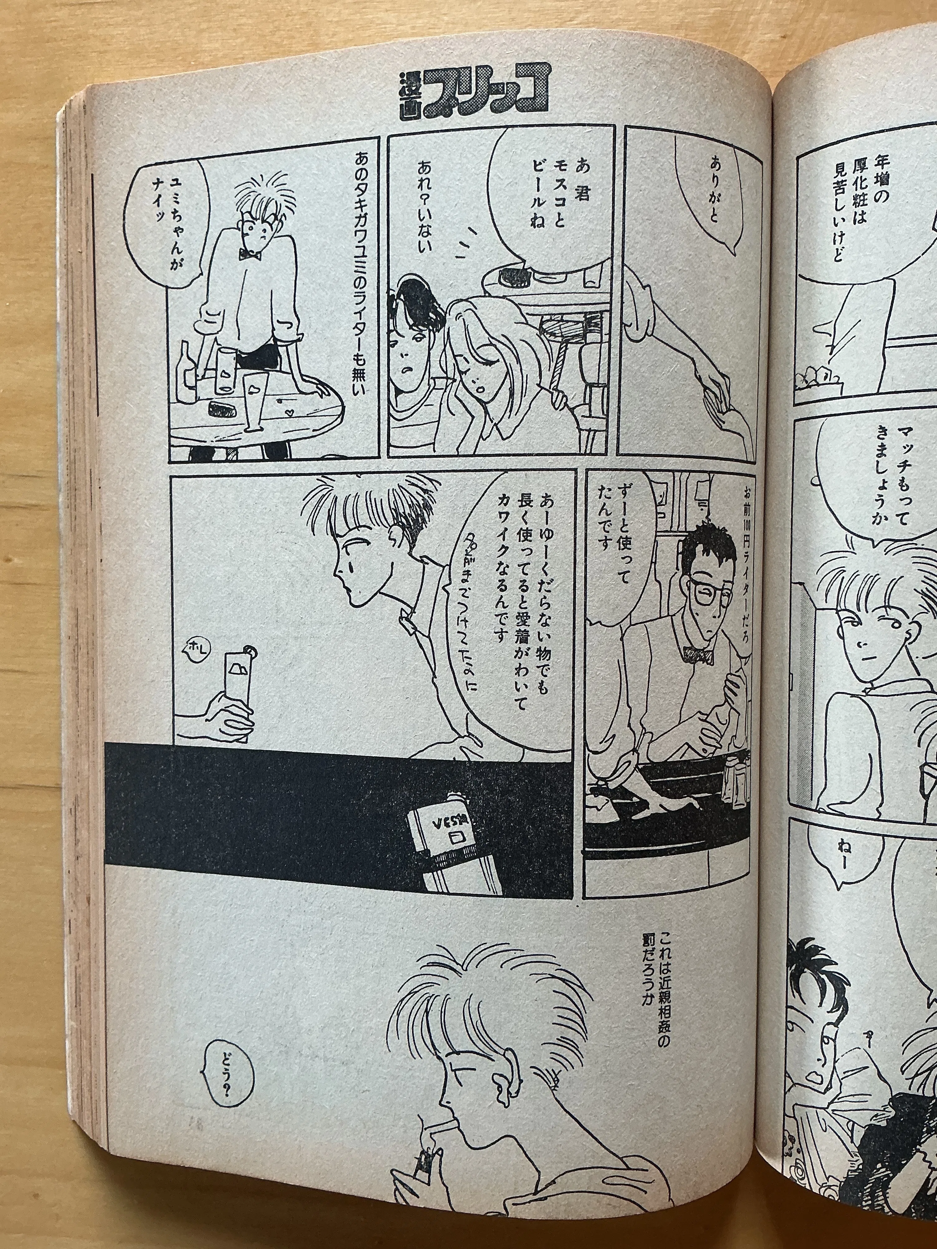 漫画ブリッコ』1985年5月号｜宇野ぬげた