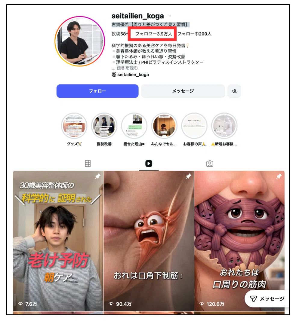 古賀優希【周りと差がつく若見え習慣】さんのInstagramアカウント