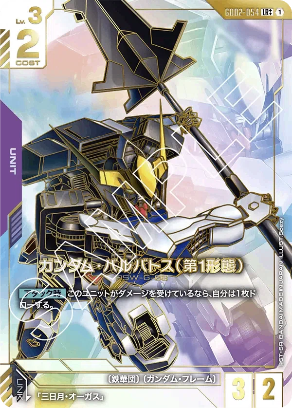 ガンダムカードゲーム　バルバトス 4枚　グシオン 3枚　セット ニュータイプチャレンジ複数優勝【ルプス採用型 青紫バルバトス