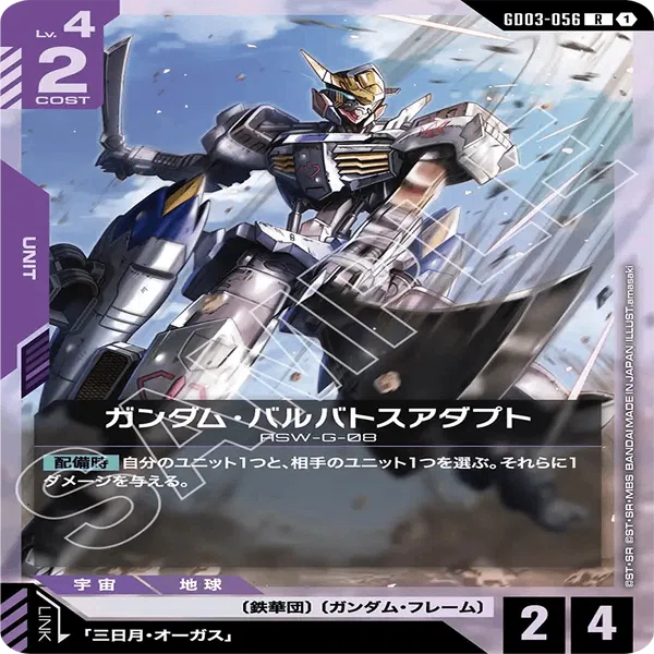 【優勝構築】ガンダムカードゲーム　青紫バルバトス　デッキ 青紫バルバトスデッキ【GD01.5Ver1.1】 販売ページ｜ガンダムカード