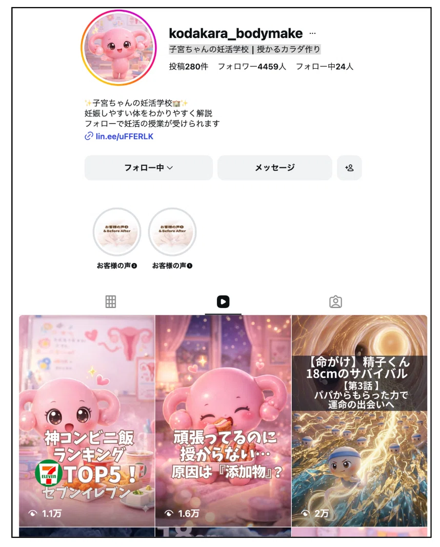 「子宮ちゃんの妊活学校┃授かるカラダ作り」のInstagramアカウント