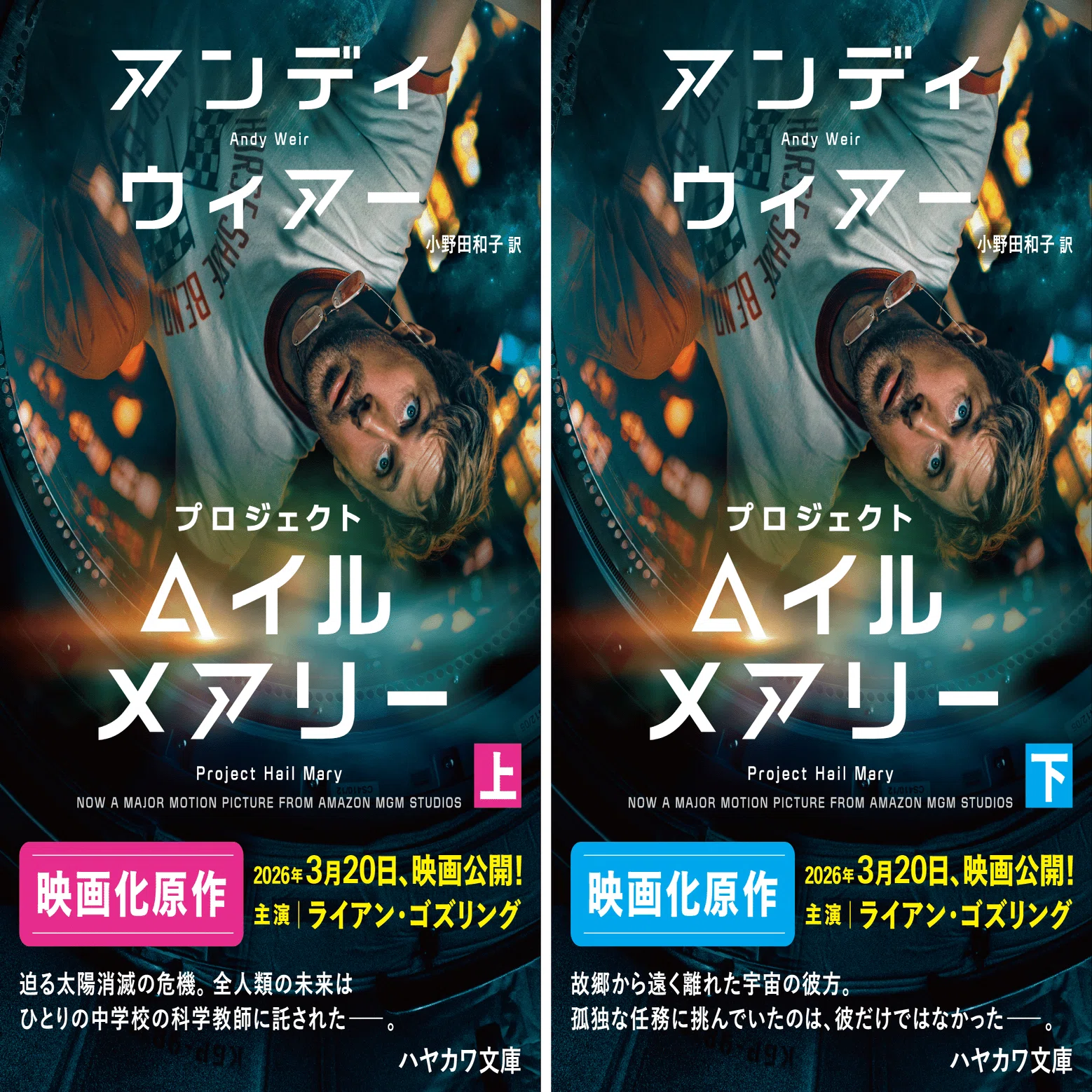 インタビュー】映画「プロジェクト・ヘイル・メアリー」監督／フィル