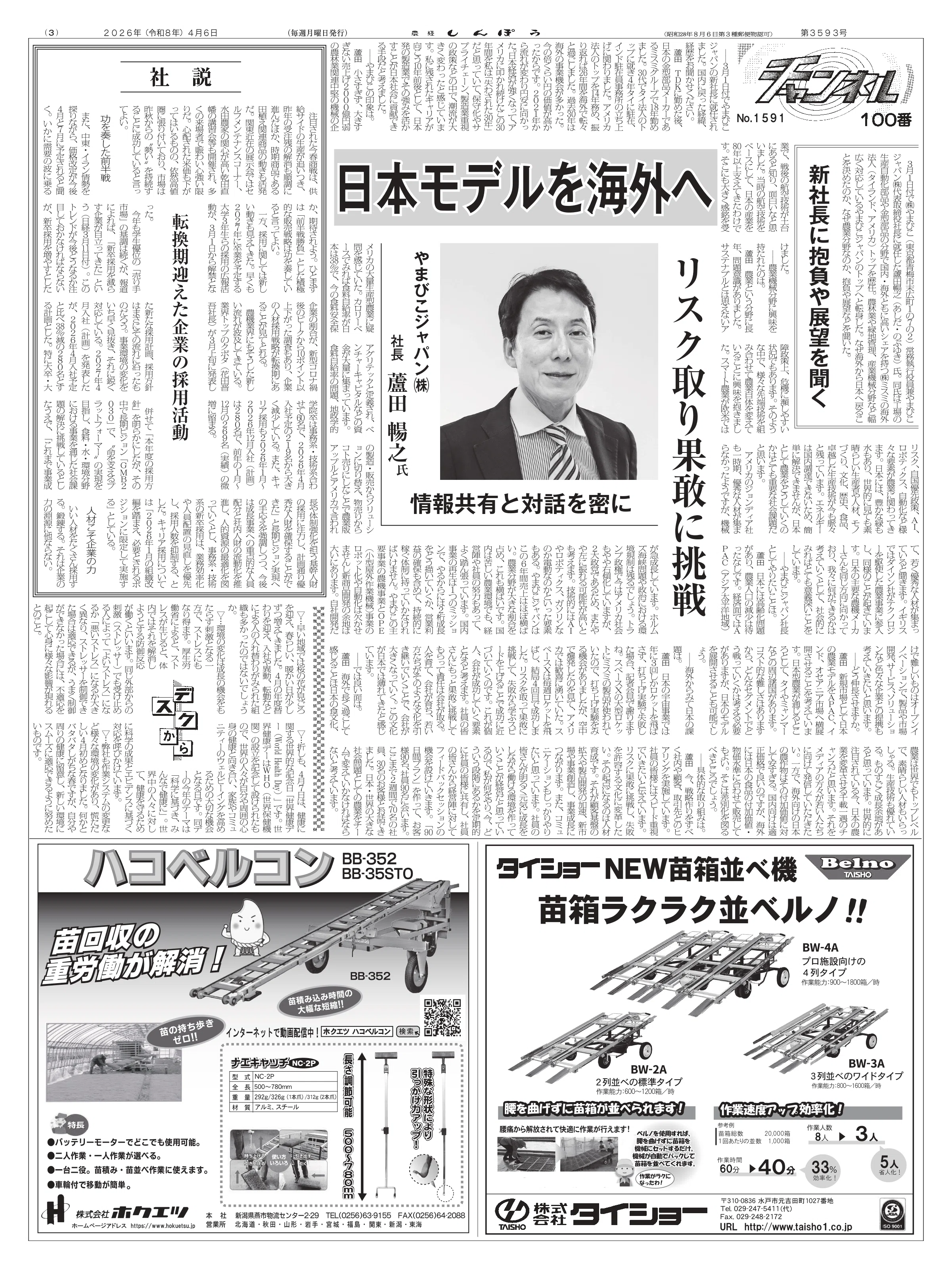 農経しんぽう20260406号｜農経しんぽう