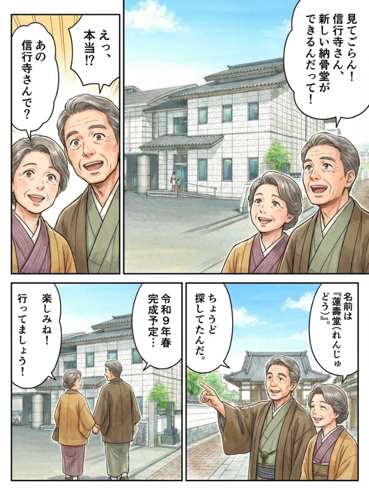 信行寺の納骨堂に見学に来る夫婦のマンガ