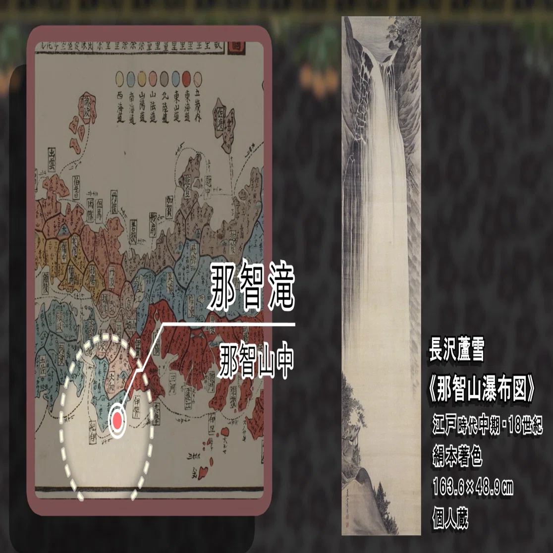 長沢蘆雪」展出品作⑥ 蘆雪《那智山瀑布図》江戸時代中期、18世紀