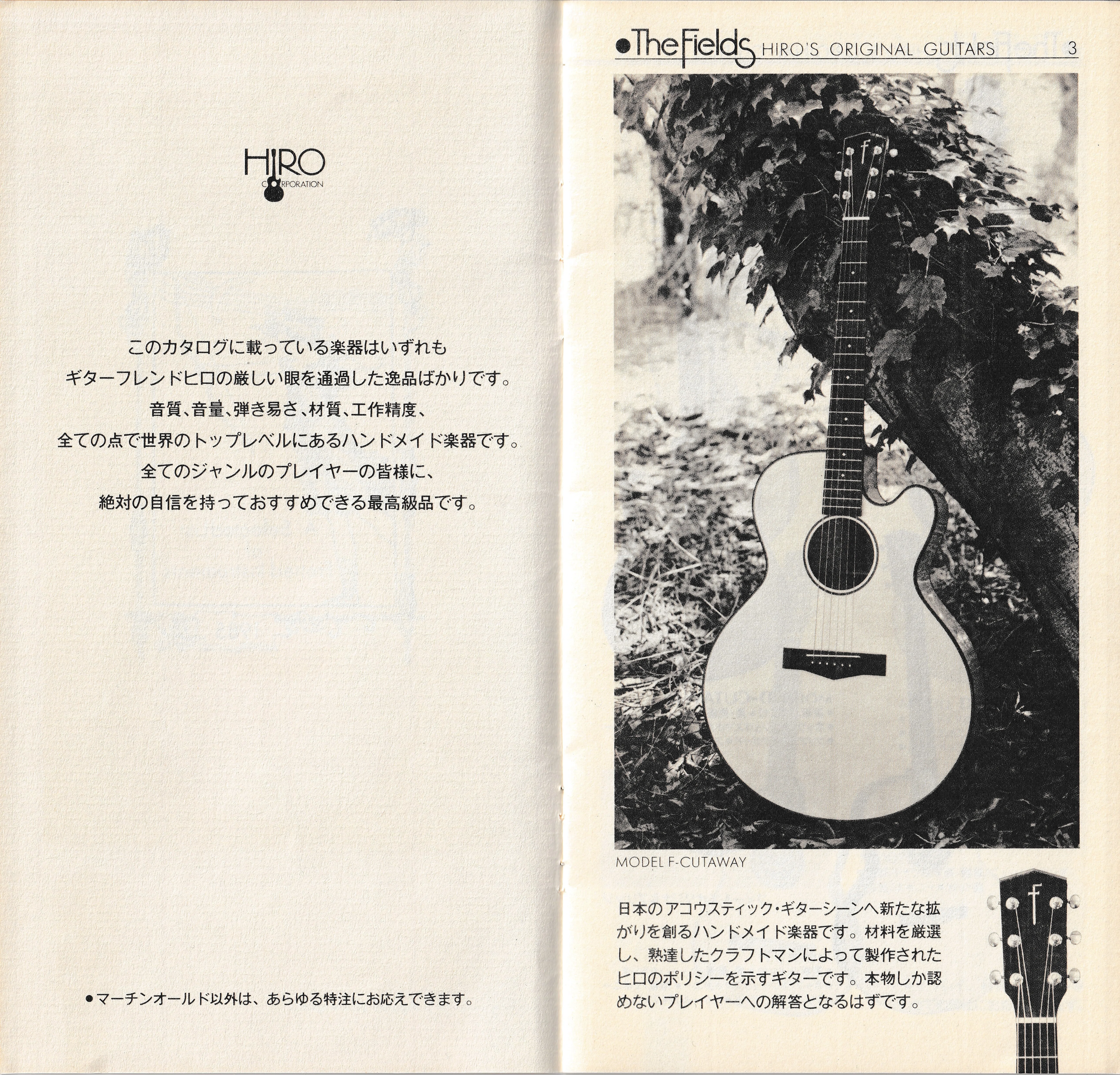 Hiro Corporation＂の昔のカタログ」「ちょっと嬉しい発見」｜アコギ部長