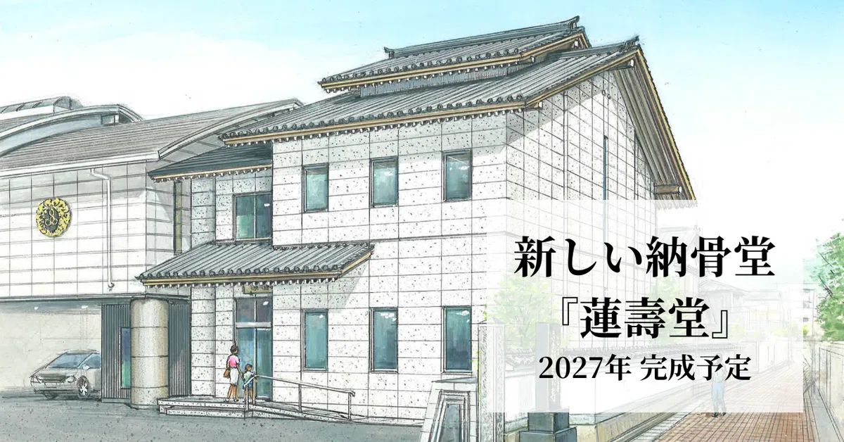 福岡県に新しくできる納骨堂のカラーパース