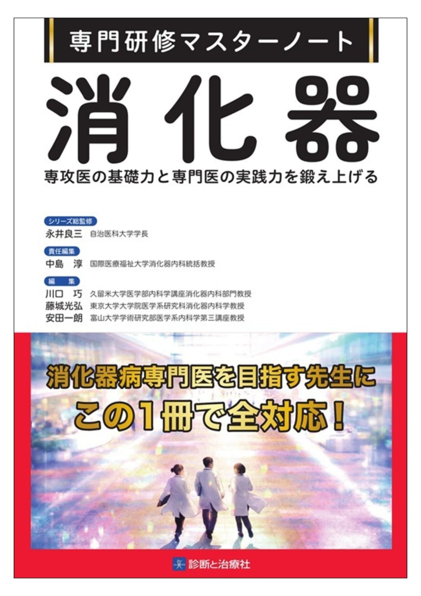 2026年4月10日～12日 第123回日本内科学会総会・講演会 イチオシ書籍