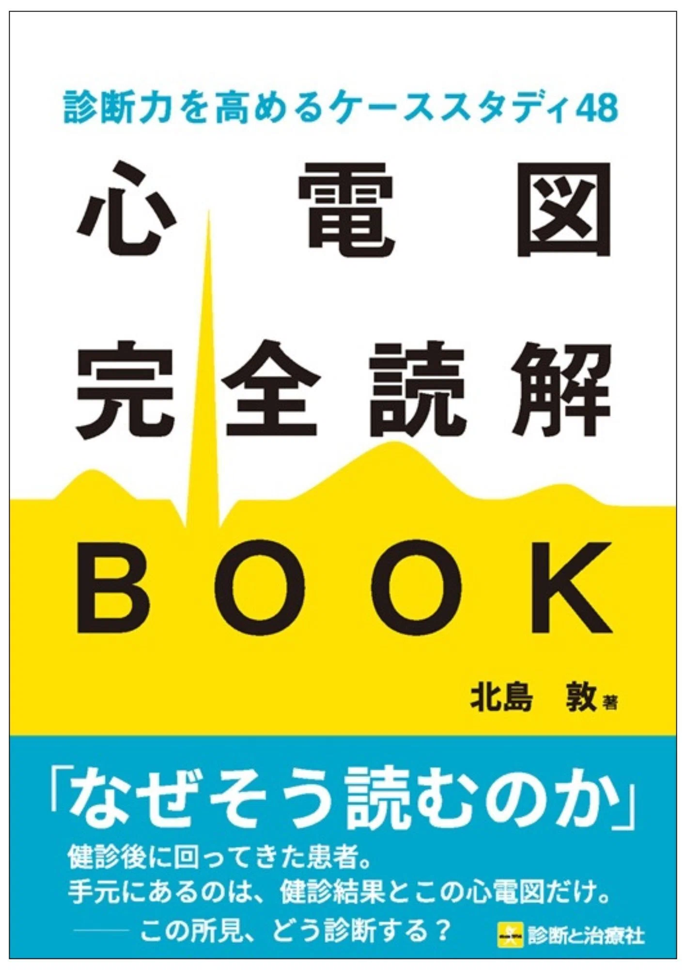 2026年4月10日～12日 第123回日本内科学会総会・講演会 イチオシ書籍