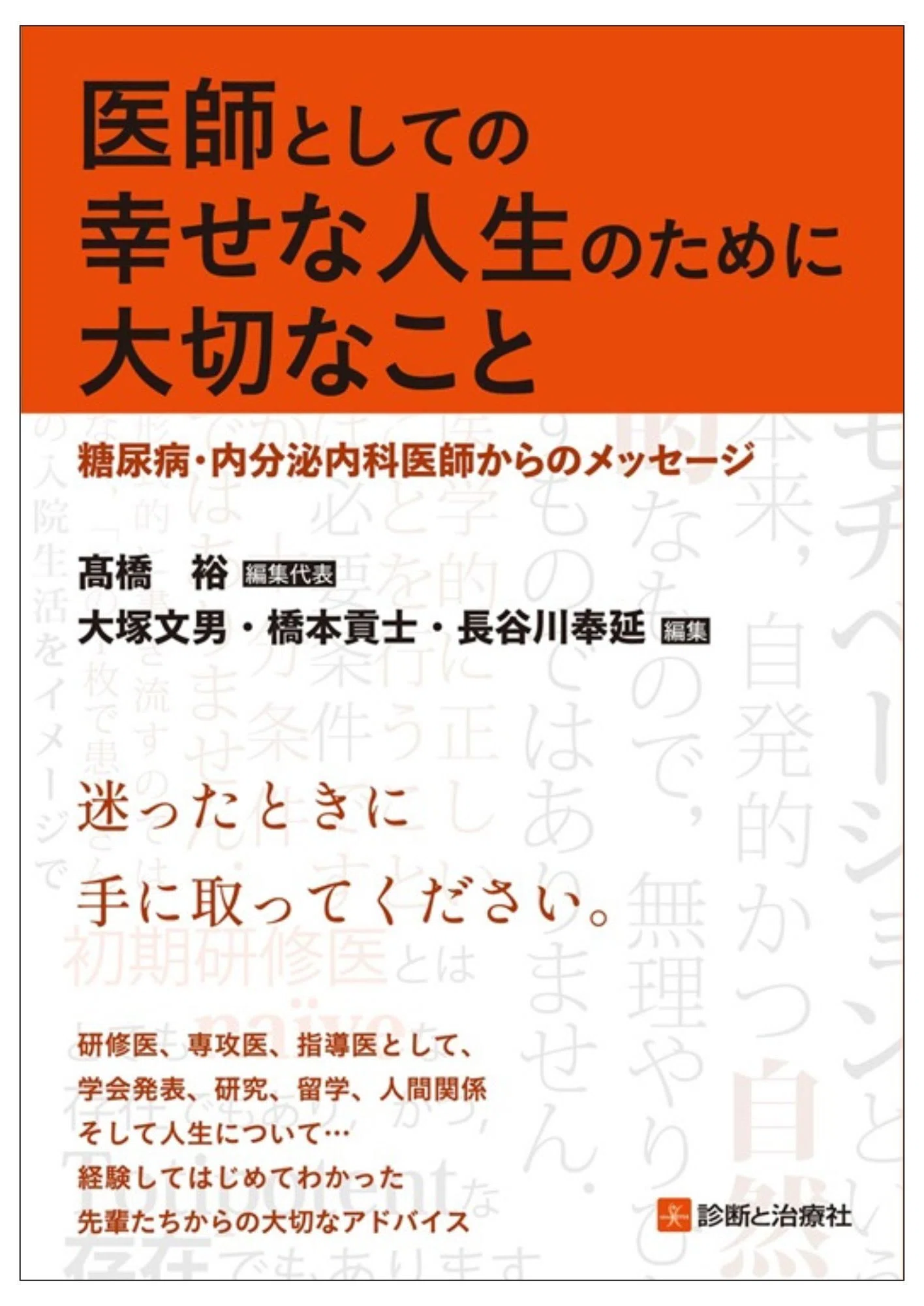 2026年4月10日～12日 第123回日本内科学会総会・講演会 イチオシ書籍