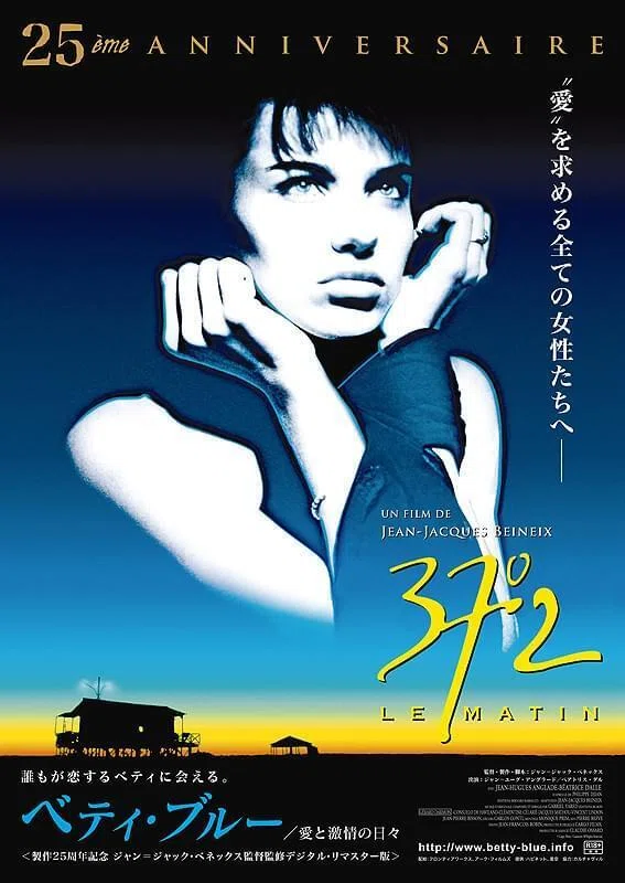 青」が狂気へ変わる温度。映画『ベティ・ブルー』が40年経っても色褪せ