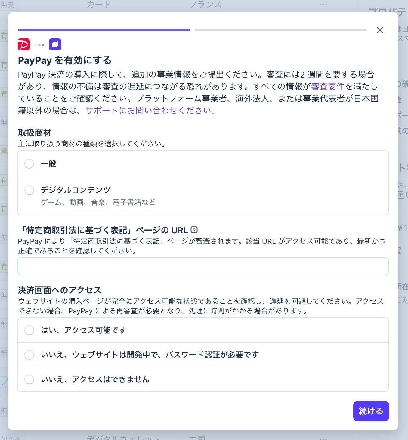 Stripeの決済手段としてPayPayがプレビュー利用可能に｜アシカガコウジ 