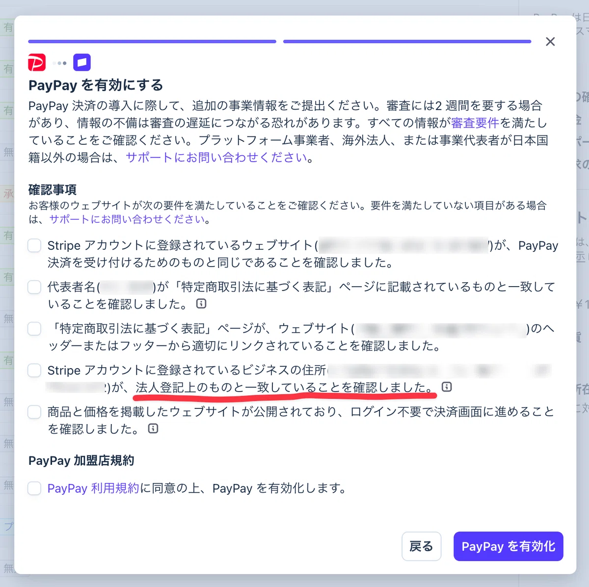 Stripeの決済手段としてPayPayがプレビュー利用可能に｜アシカガコウジ 
