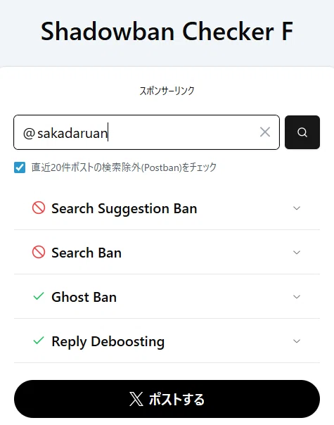 Xのサブアカ大丈夫？｜複数アカウントの共謀という落とし穴｜さまよう酒樽