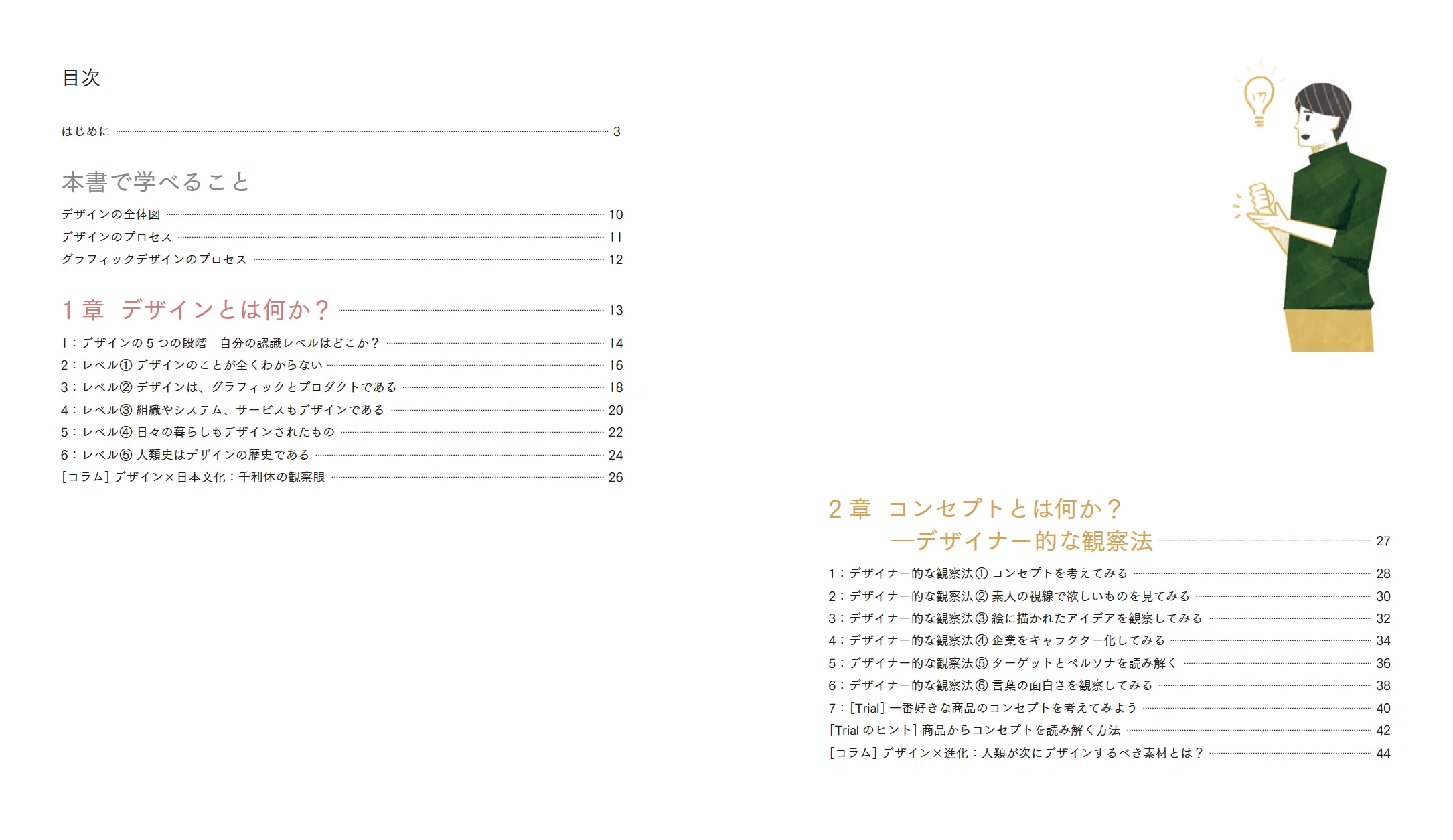 試し読み：『コンセプトが伝わるデザインのロジック』｜BNN（ビー