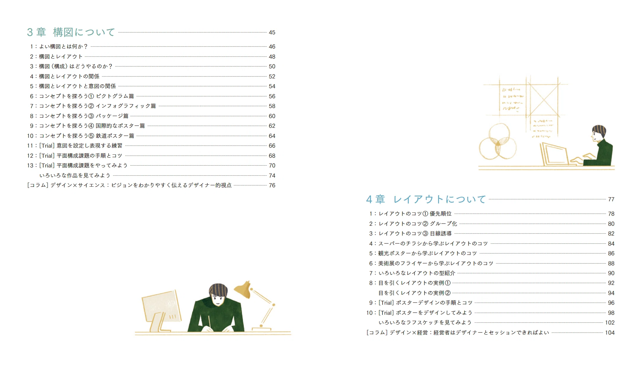 試し読み：『コンセプトが伝わるデザインのロジック』｜BNN（ビー