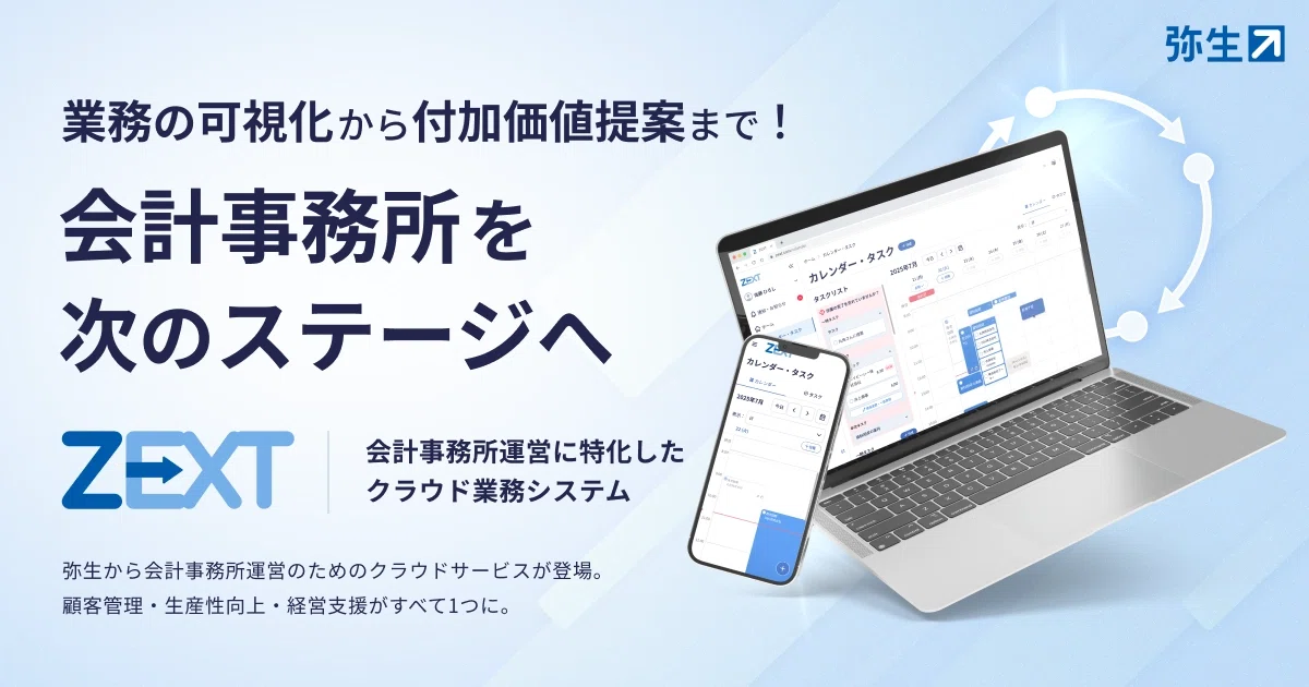 ZEXT × Claude で会計事務所の業務がこう変わる。実際にやってみた7