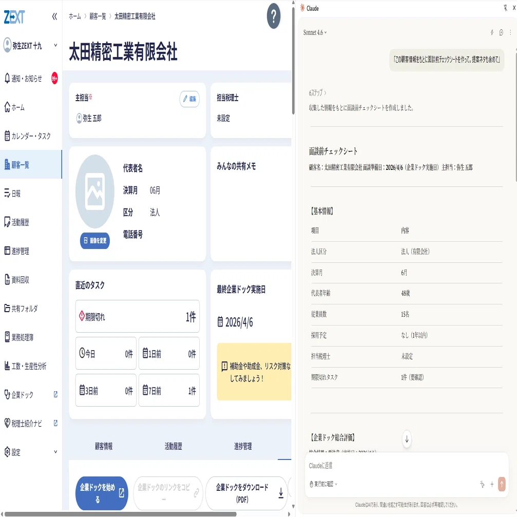 ZEXT × Claude で会計事務所の業務がこう変わる。実際にやってみた7