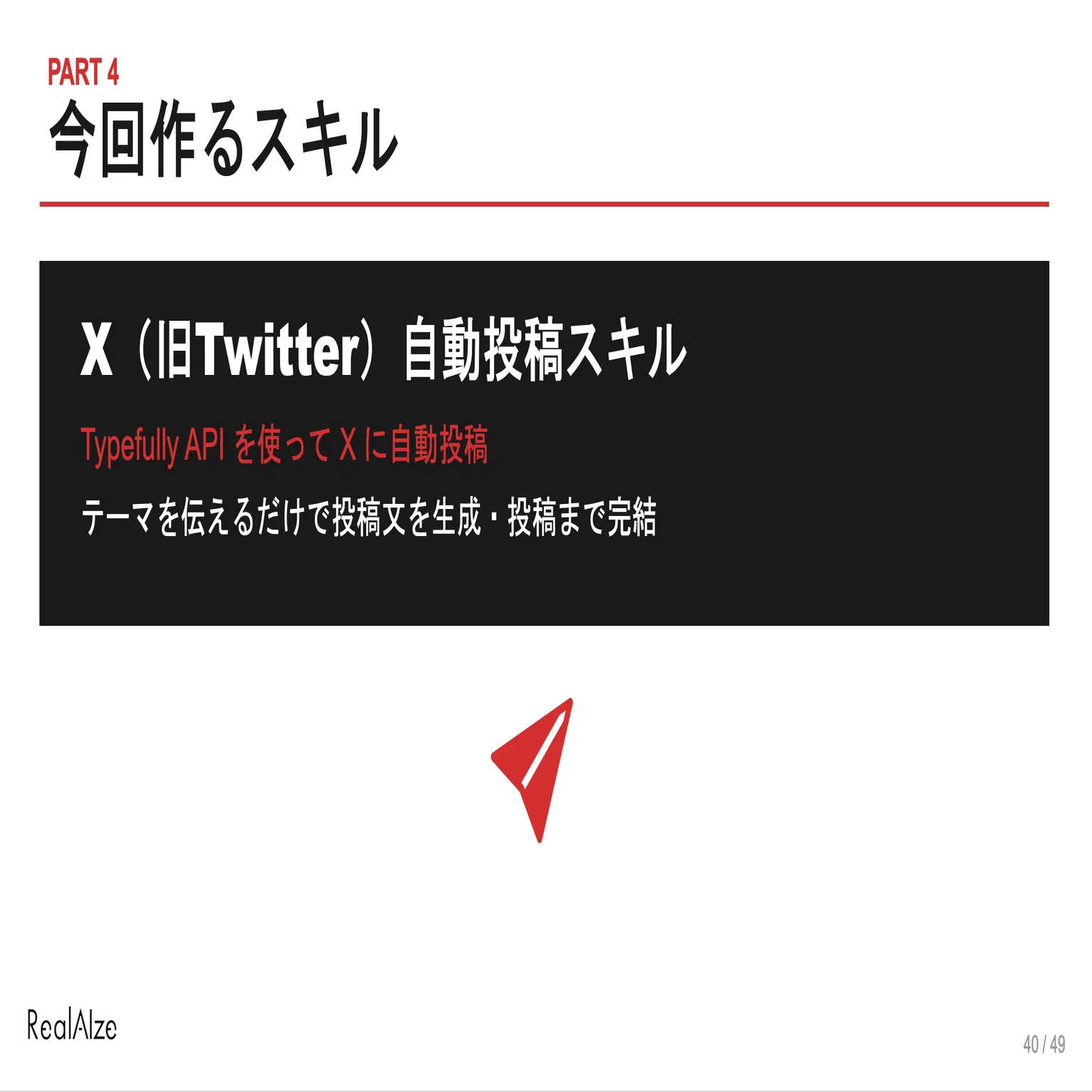 Claude Codeを使うなら必ず準備しておきたい10のこと（セミナー