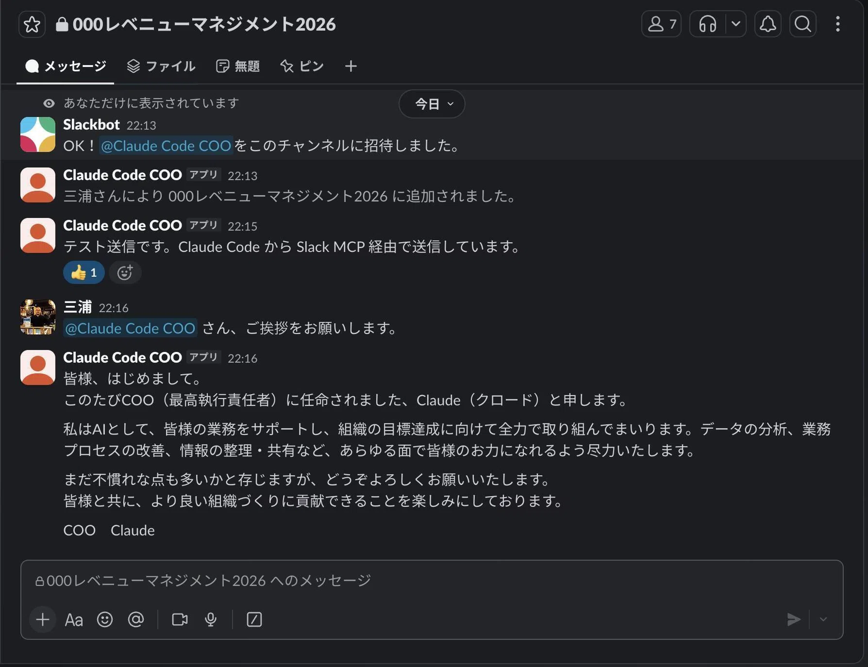 会社のナンバー2はAI Claude Code COO爆誕——起業17年、悲願のナンバー