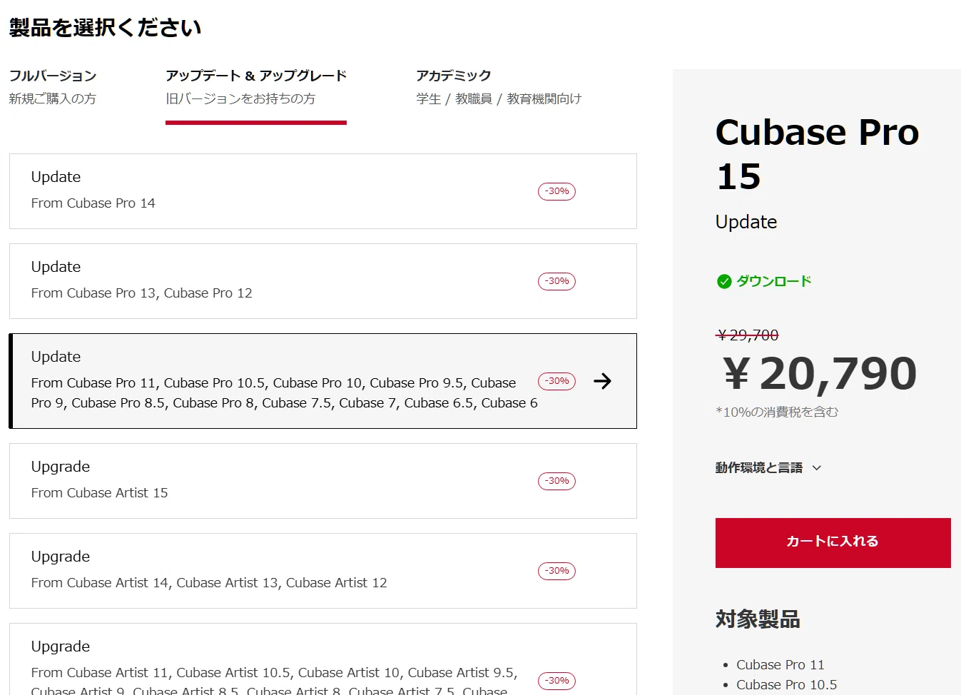 最新機能！Cubase Pro11からCubase Pro15へ 最新アップグレードした