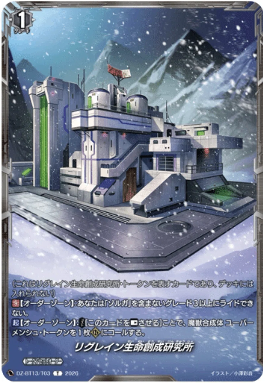 魔獣合成 ゾルガ“幻影” 日本語版｜アヴン