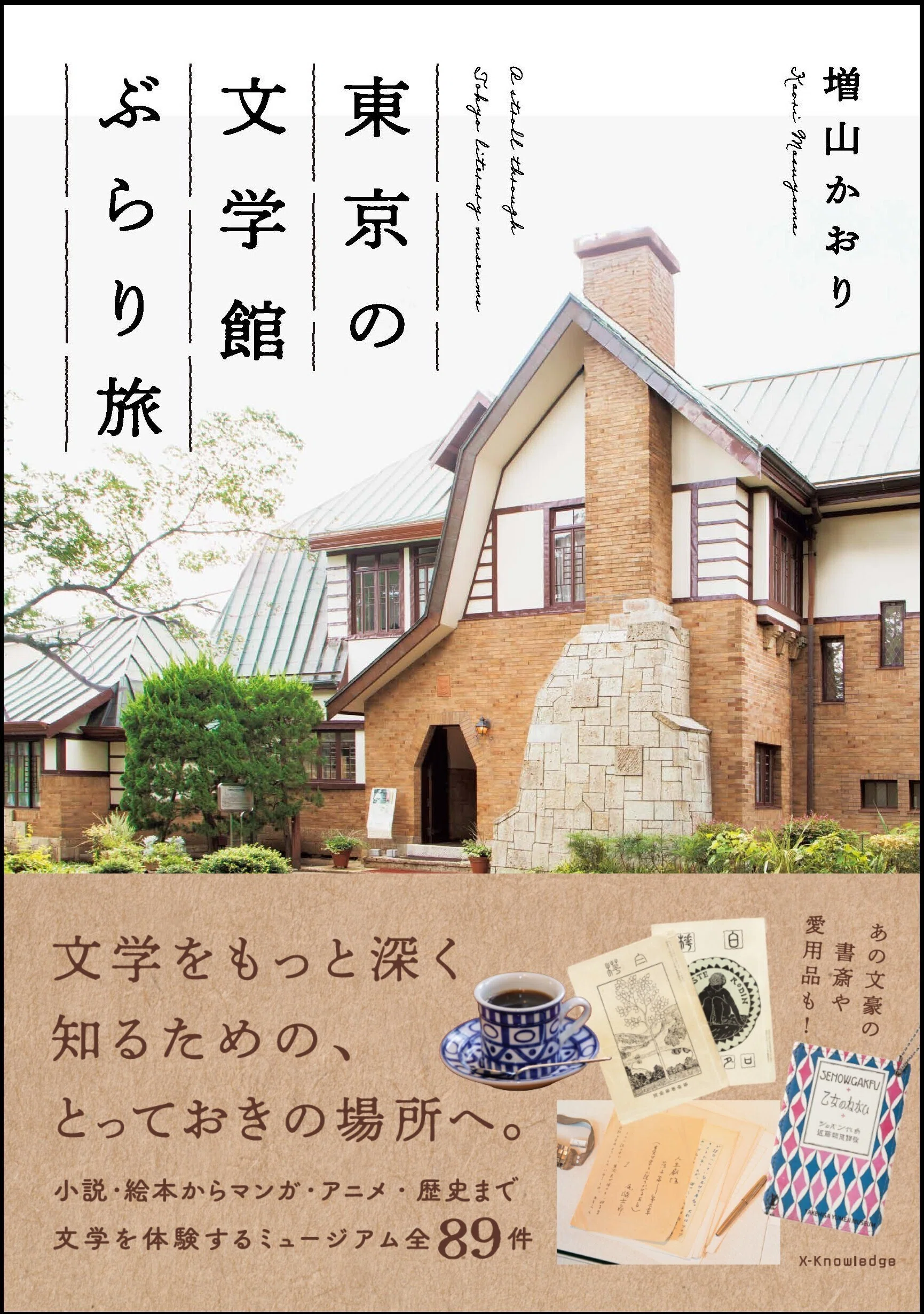 猫500匹と暮らした作家・大佛次郎。猫だらけの記念館に行ってみた―東京
