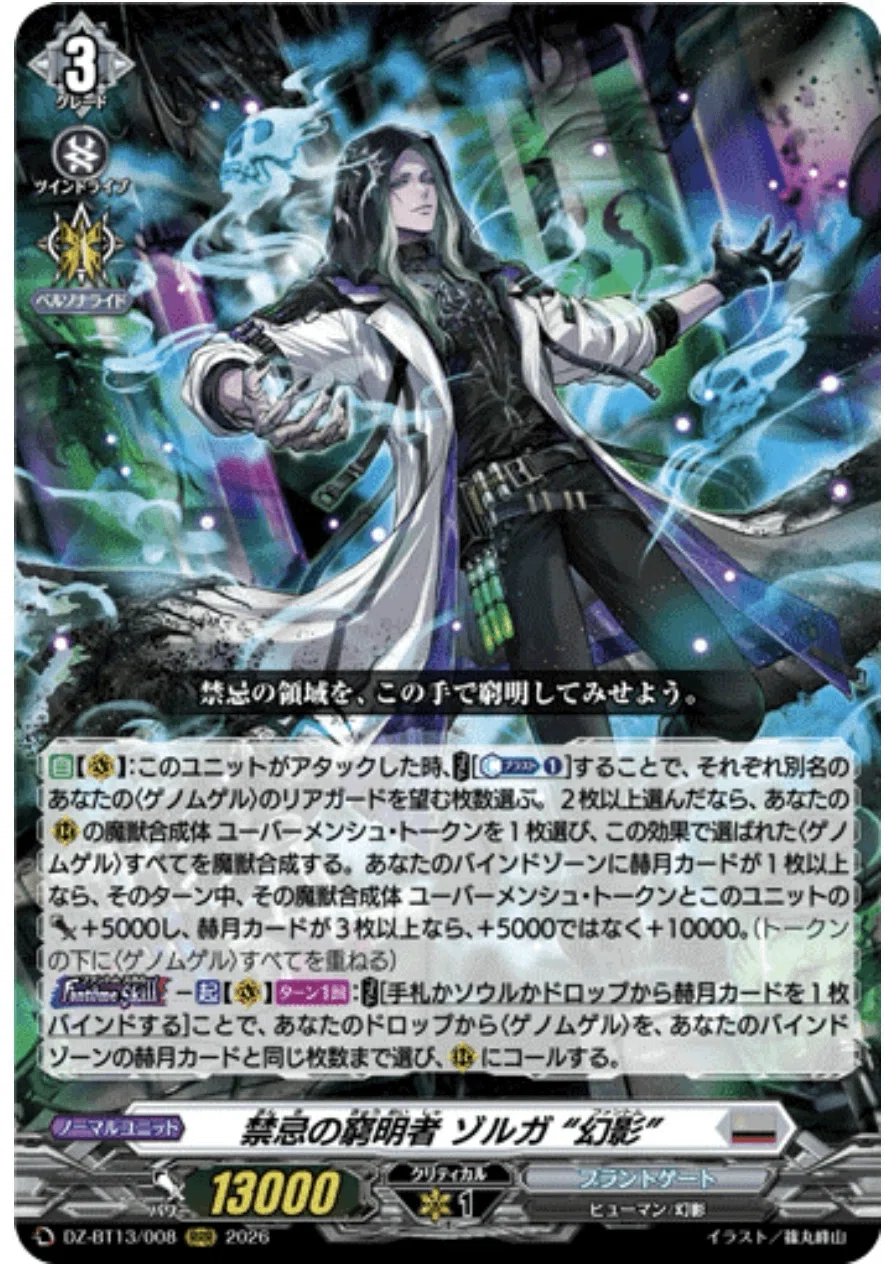 魔獣合成 ゾルガ“幻影” 日本語版｜アヴン