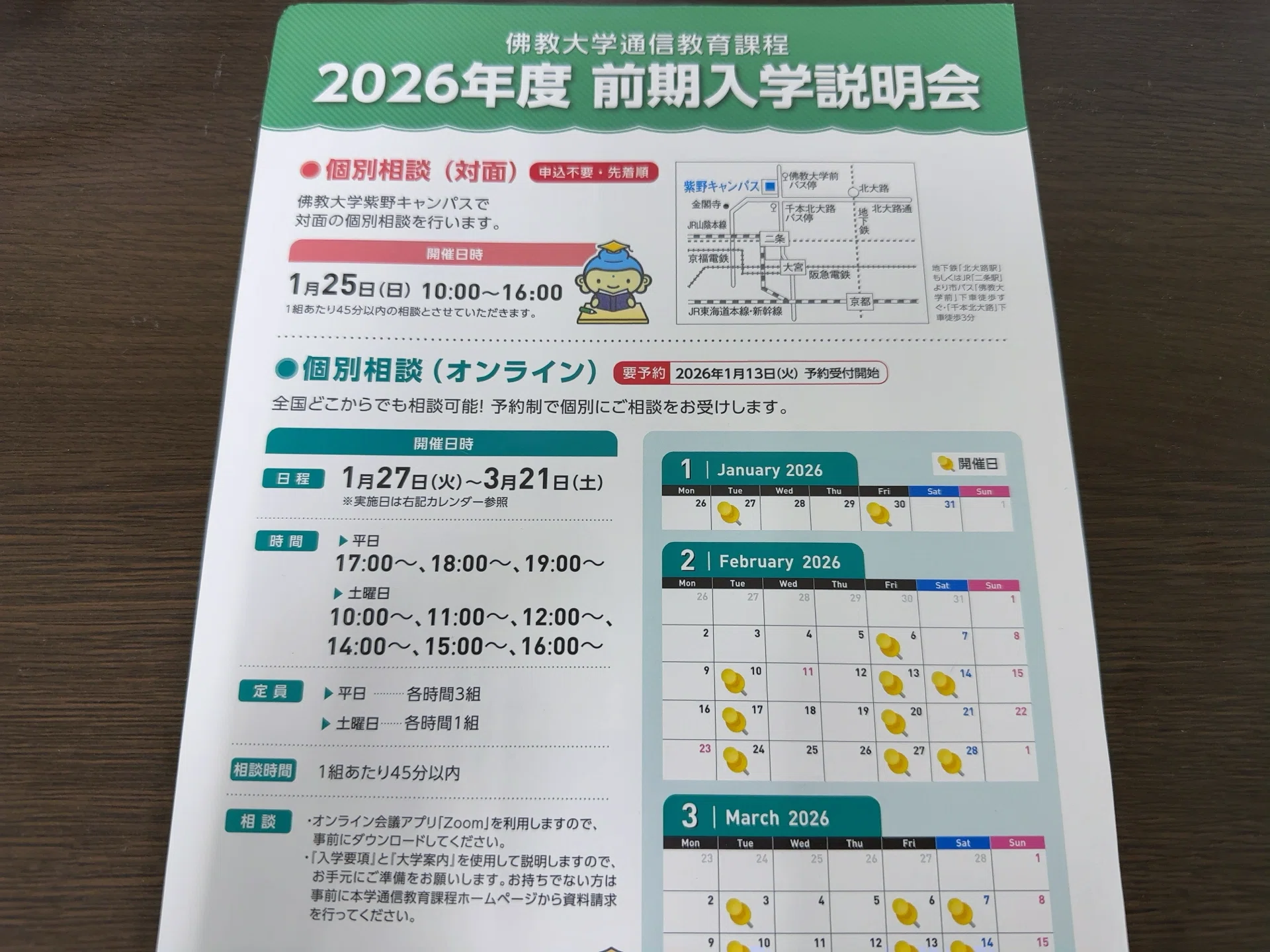 佛教大学通信教育課程 出願編｜さと