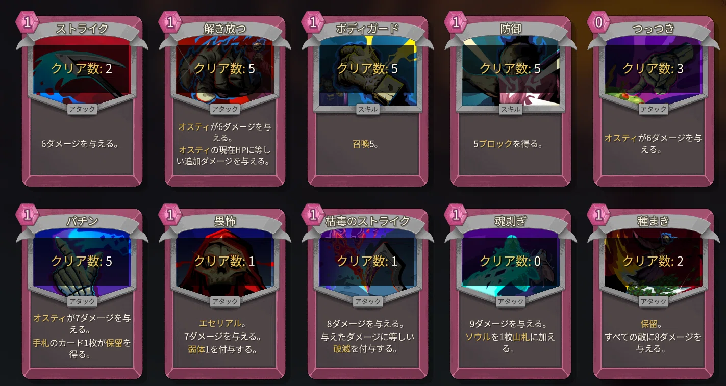 Slay the Spire2】ネクロバインダー成績と考察（ピックカードなど）A5