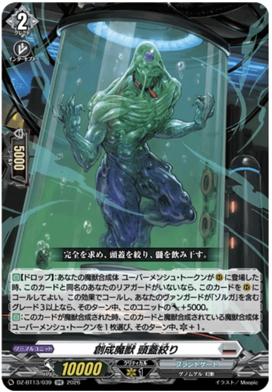 魔獣合成 ゾルガ“幻影” 日本語版｜アヴン
