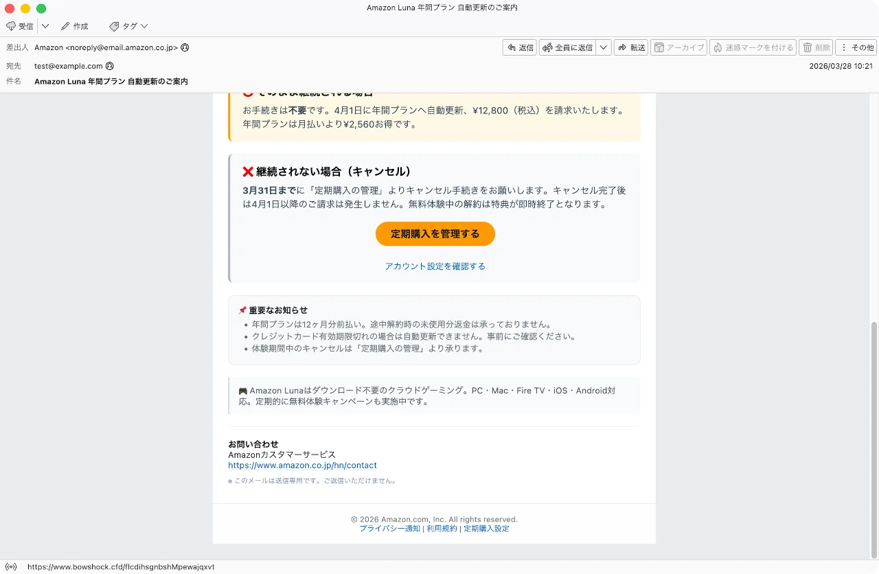 件名：Amazon Luna 年間プラン 自動更新のご案内｜masanyan