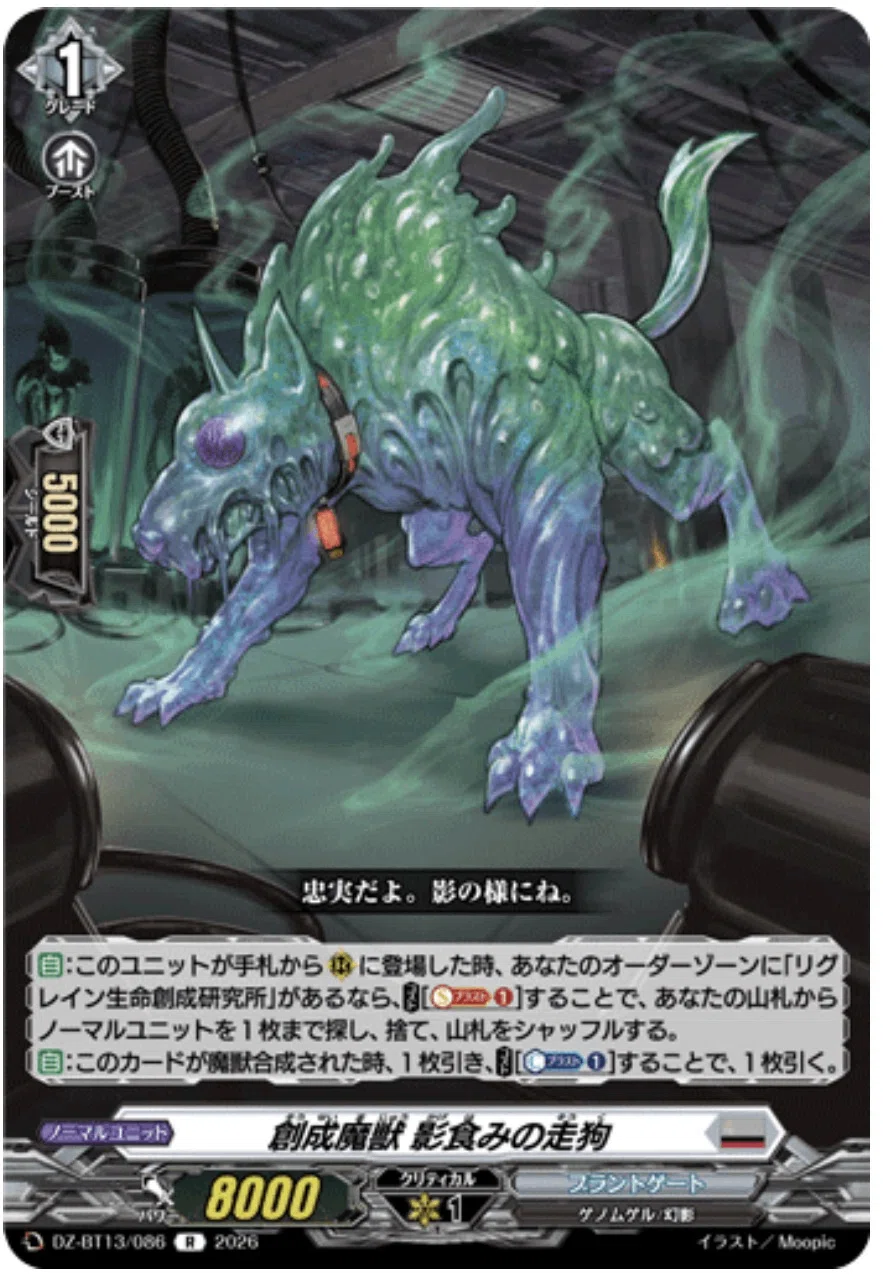 魔獣合成 ゾルガ“幻影” 日本語版｜アヴン