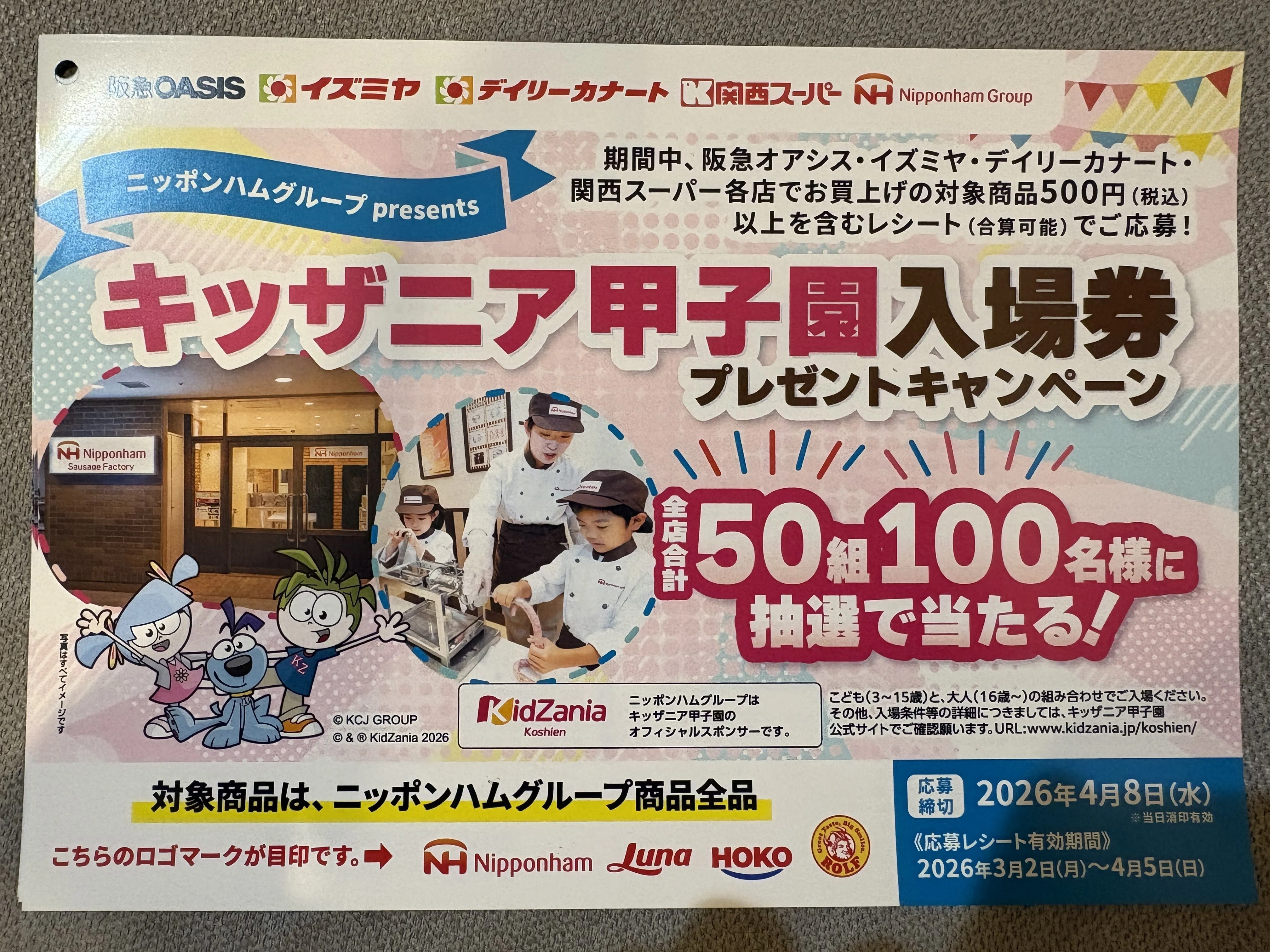 施設利用券 キッザニア甲子園入場チケット2枚 2025.08.01~2026.01.31