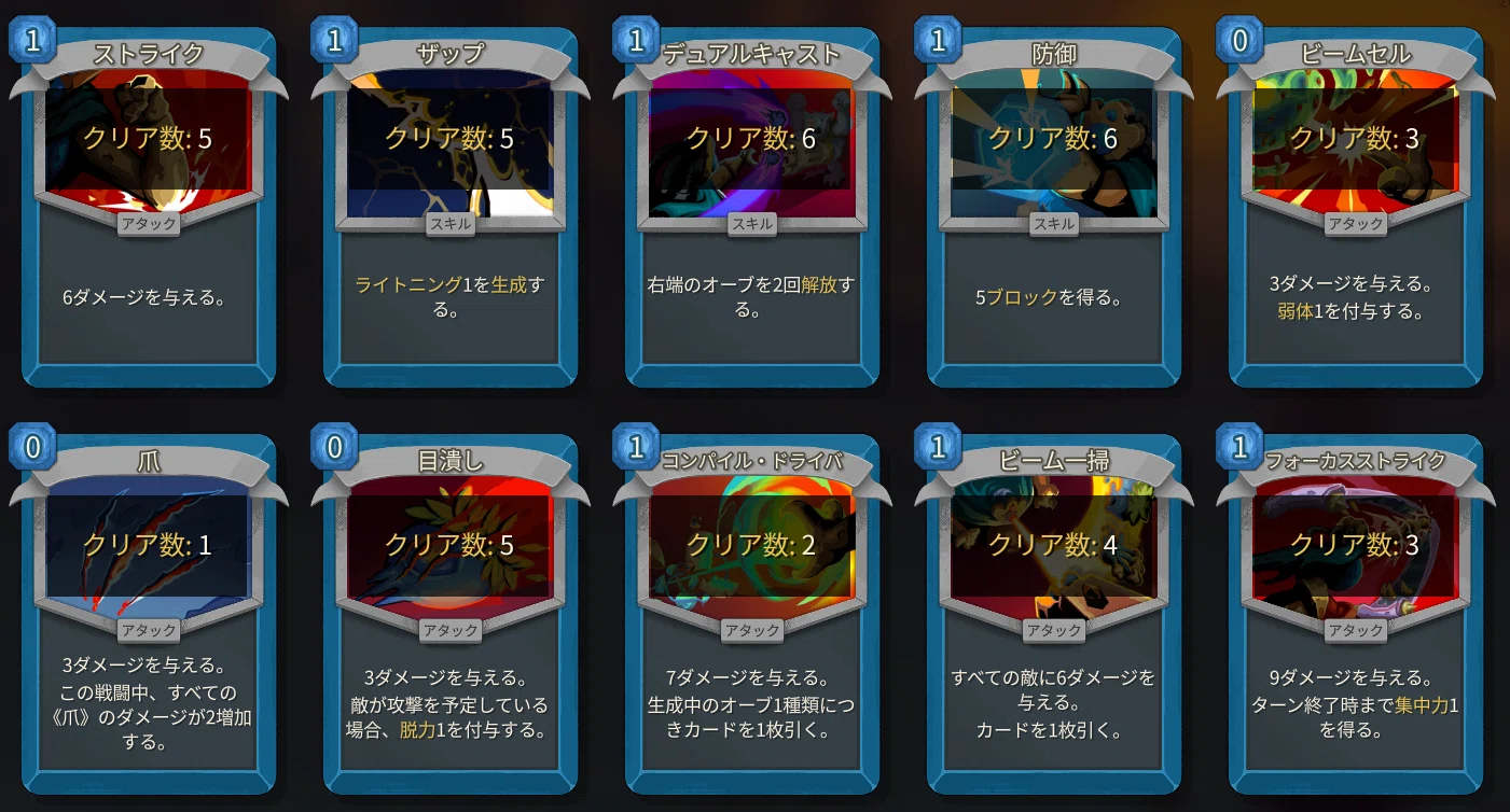 Slay the Spire2】ディフェクト成績と考察（ピックカードなど）A5終了 