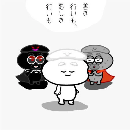 善き行いも、悪しき行いも｜おもちさん｜感情の表現者