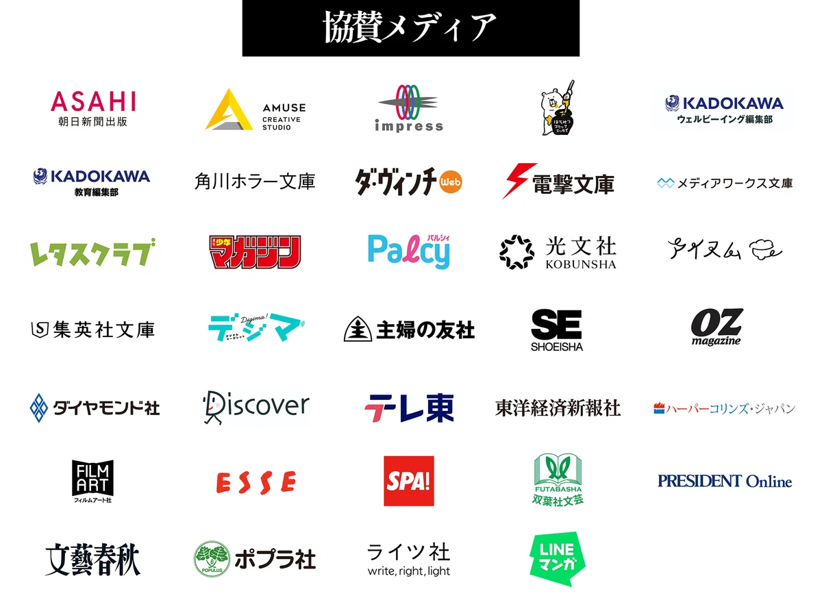 協賛メディア一覧