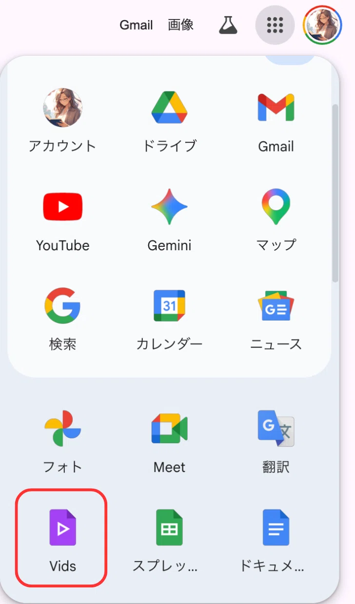 Googleアプリ内のVids