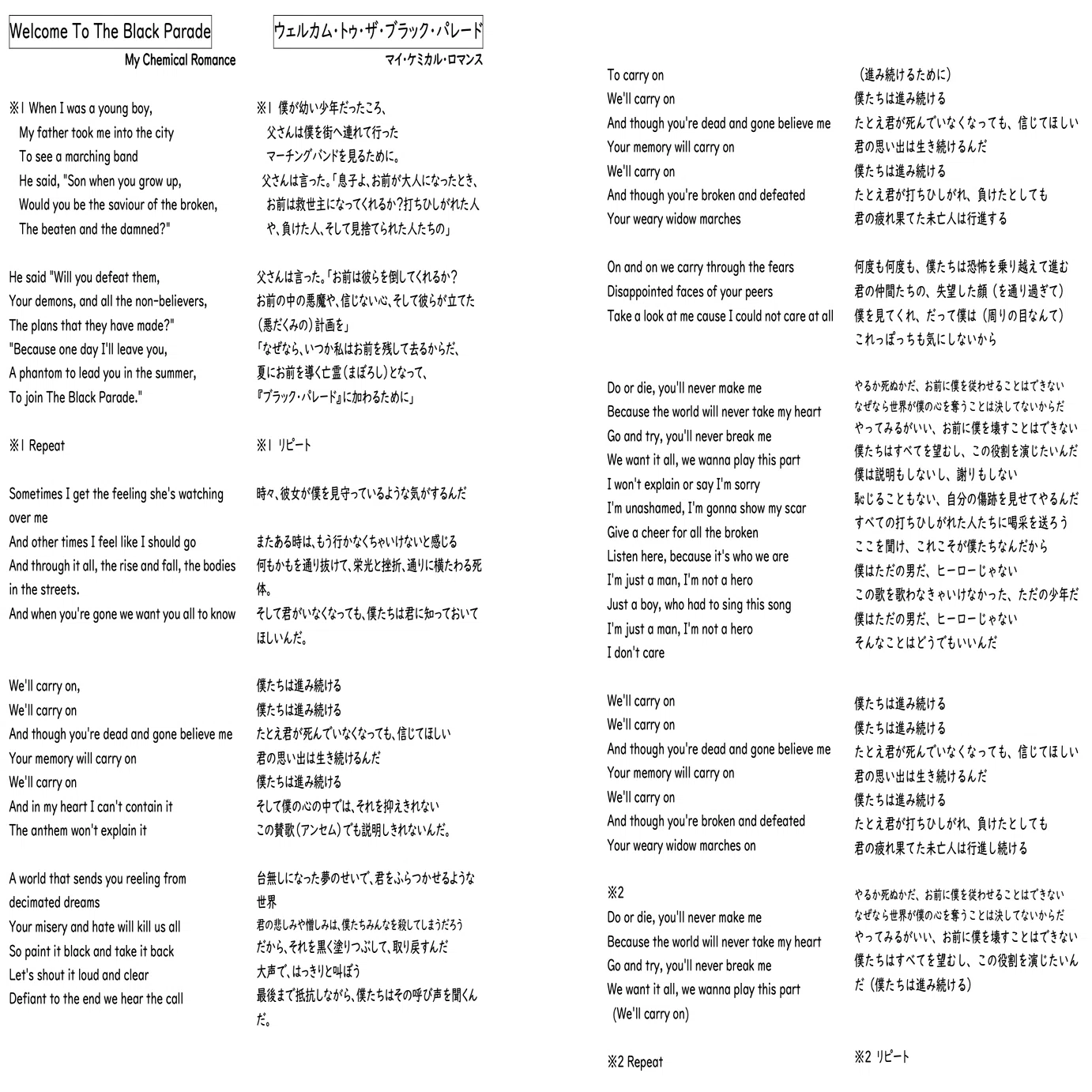 英語の歌詞・和訳】Welcome To The Black Parade -My Chemical Romance