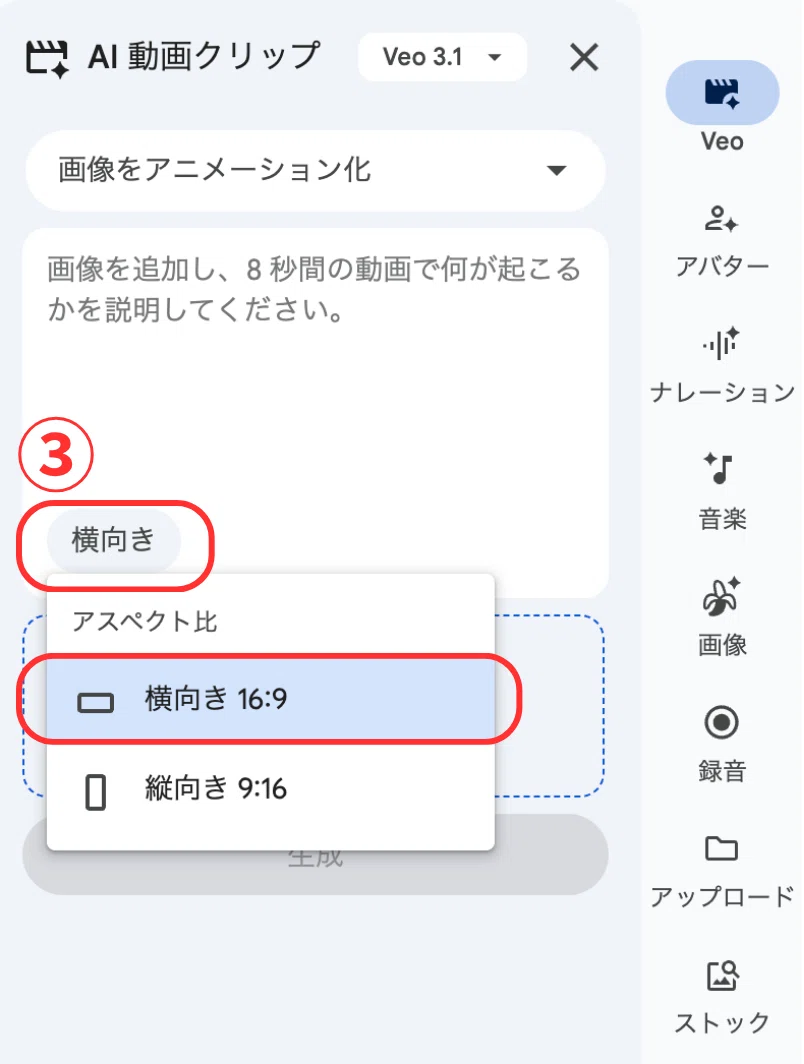 画像：横向き選択