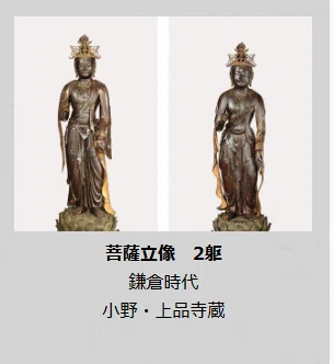◇仏像展◇「湖西の神仏」-旧志賀町の神仏習合-運慶工房と快慶工房か