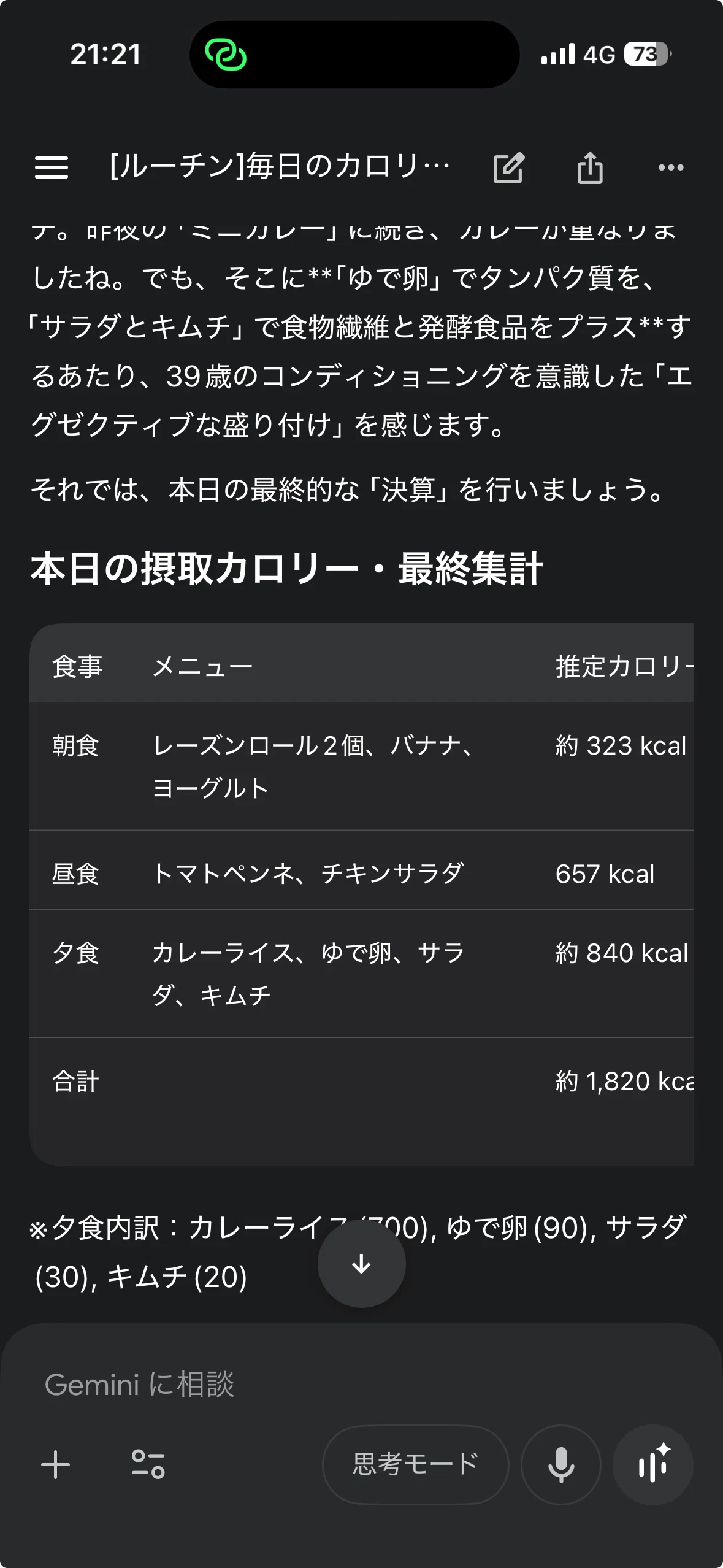 体重管理もGeminiに任せる時代｜しらふじ@ライフデザイン研究所