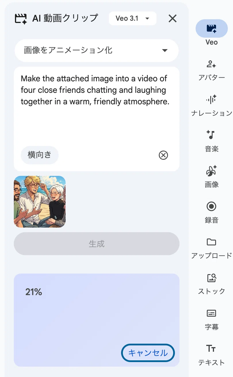 動画生成中の画面