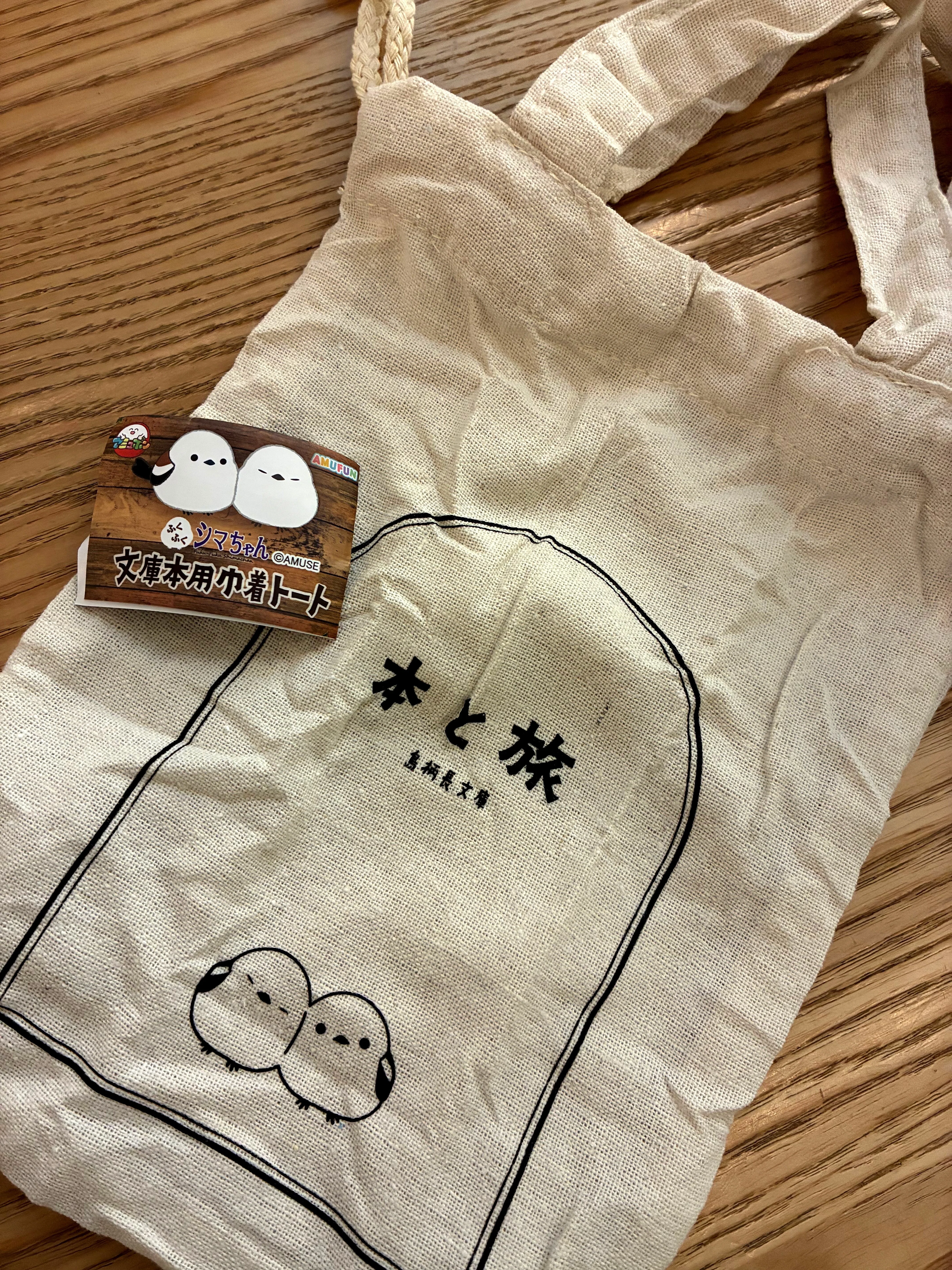 ガチャ日記】実用性も抜群！シマエナガの文庫本用巾着トートで遊んで