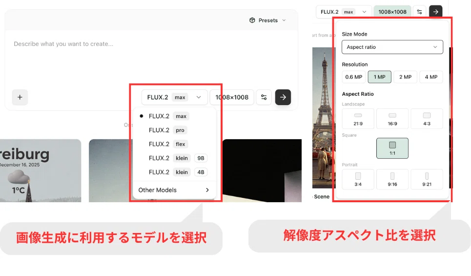 利用するモデルや解像度、アスペクト比を選択