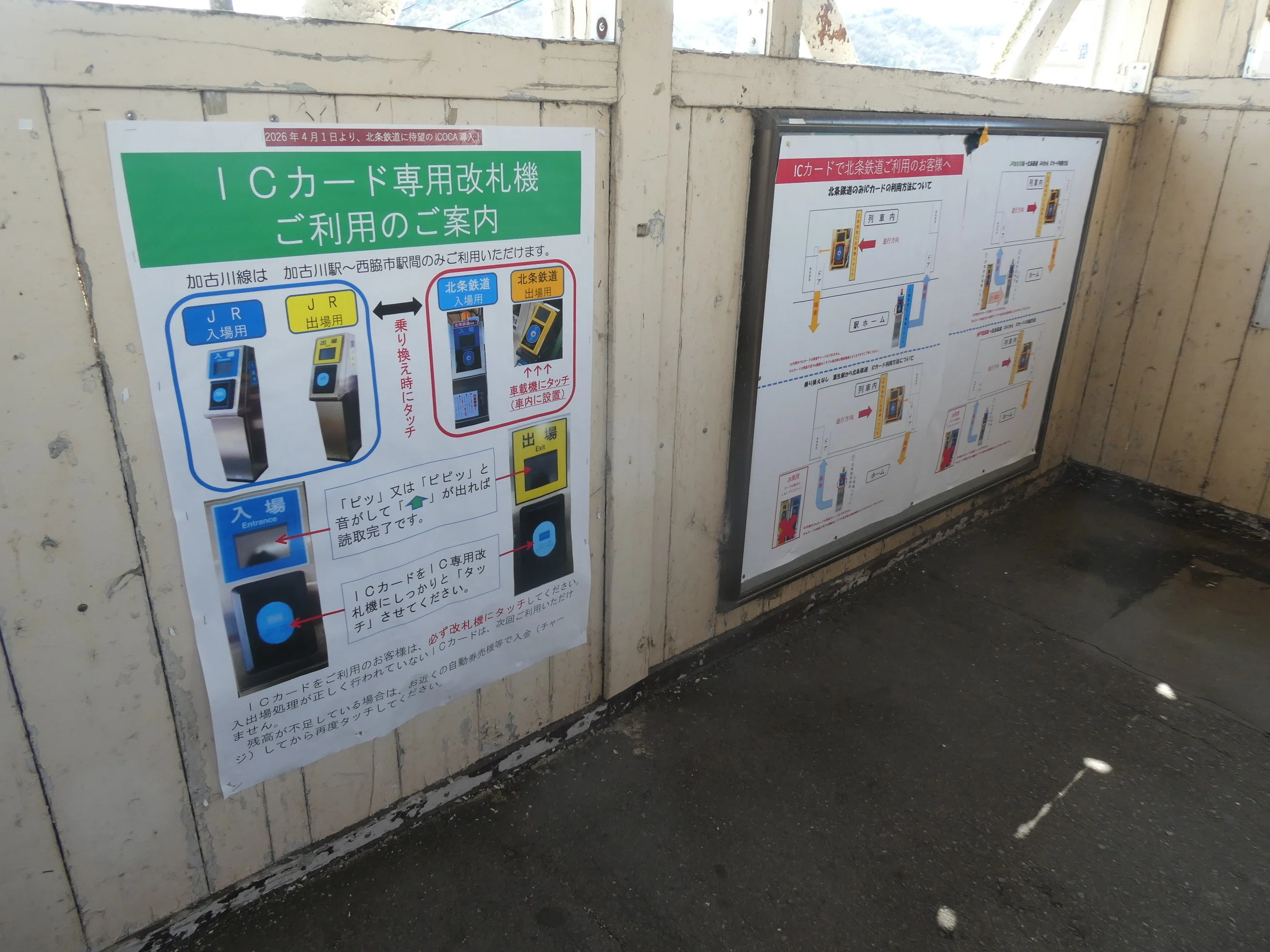 北条鉄道】ICカード導入直後の様子（2026/4/5）｜全国交通ニュース